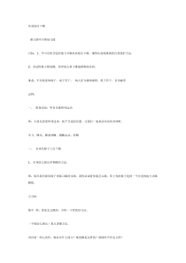 中班健康活动从高处往下跳