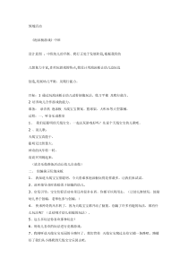 中班健康领域活动泡沫板游戏
