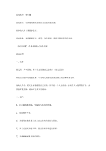 中班美术活动救生圈