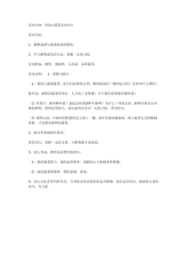 中班美术教案蔬菜总动员