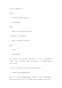 中班美术综合活动城市雕像