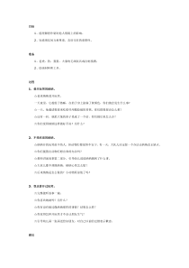 中班社会教案爱开玩笑的纳纳
