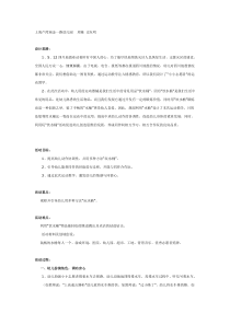 中班社会教案小小志愿者