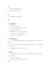 中班社会教案有朋友真好