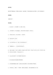 中班体育教案抢位过障碍