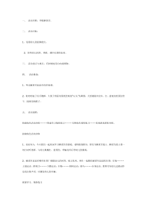 中班体育教学活动教案