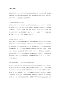 一年级上册硬笔书法素材-练字20问-全国通用