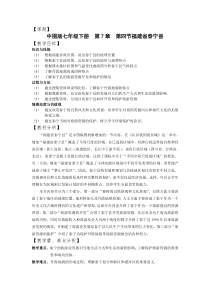 《第四节 福建省泰宁县》教学设计2-中图版地理七年级下册