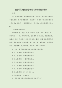 医学副高级职称考试儿内科试题及答案