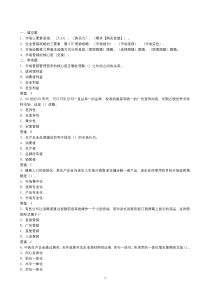 医药市场营销学试卷A-含答案
