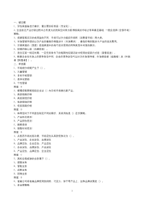 医药市场营销学试卷B-含答案