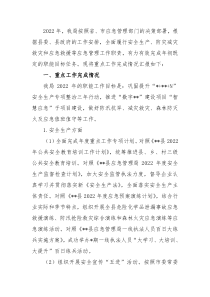 应急管理局2022年工作总结
