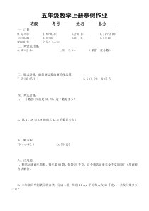 小学数学五年级上册寒假作业（共30天）2