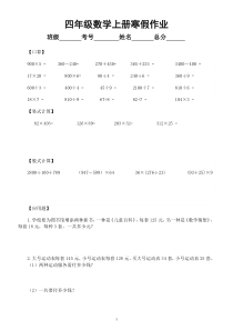 小学数学四年级上册寒假作业（共19天）