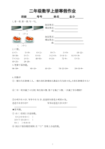 小学数学二年级上册寒假作业（共15天）
