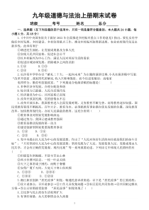 初中道德与法治部编版九年级上册期末试卷5（附参考答案）（2022秋）