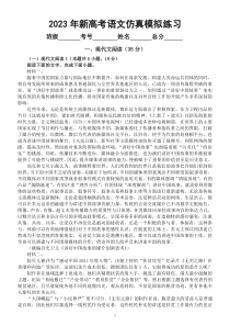 高中语文2023新高考仿真模拟练习（附参考答案和解析）