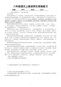 初中语文部编版八年级上册期末说明文阅读专项练习（2022秋）（附参考答案和解析）