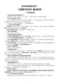 高中政治选择性必修二《法律与生活》重点知识汇总（非选择题+选择题）