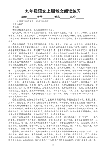 初中语文部编版九年级上册期末散文阅读专项练习（2022秋）（附参考答案和解析）