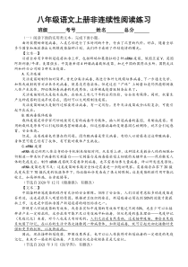 初中语文部编版八年级上册期末非连续性阅读专项练习（2022秋）（附参考答案和解析）