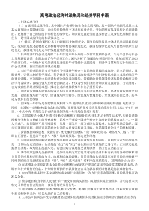 高中政治2023高考经济时政热词和经济学科术语汇总（共100个）