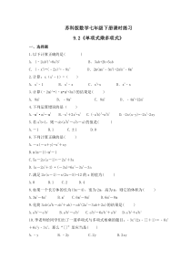 苏科版数学七年级下册课时练习 (24份打包，含答案，可预览)