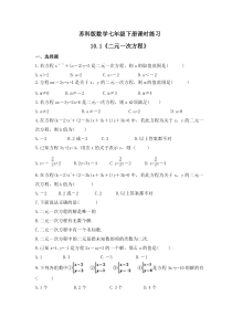 苏科版数学七年级下册课时练习10.1《二元一次方程》(含答案)