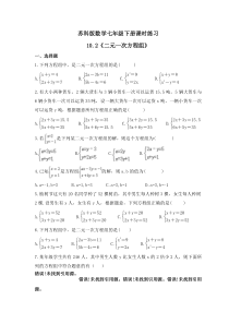 苏科版数学七年级下册课时练习10.2《二元一次方程组》(含答案)