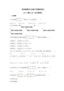 苏科版数学七年级下册课时练习10.3《解二元一次方程组》(含答案)
