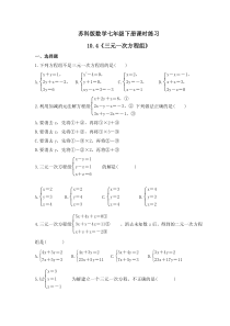 苏科版数学七年级下册课时练习10.4《三元一次方程组》(含答案)