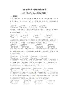 苏科版数学七年级下册课时练习10.5《用二元一次方程解决问题》(含答案)
