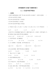 苏科版数学七年级下册课时练习11.1《生活中的不等式》(含答案)
