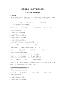 苏科版数学七年级下册课时练习11.2《不等式的解集》(含答案)