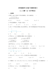 苏科版数学七年级下册课时练习11.4《解一元一次不等式》(含答案)