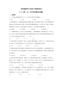苏科版数学七年级下册课时练习11.5《用一元一次不等式解决问题》(含答案)