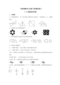 苏科版数学七年级下册课时练习7.3《图形的平移》(含答案)