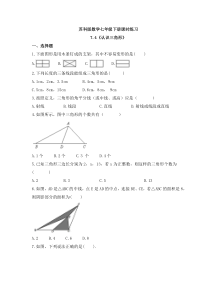 苏科版数学七年级下册课时练习7.4《认识三角形》(含答案)