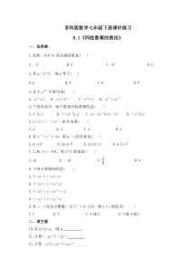苏科版数学七年级下册课时练习8.1《同底数幂的乘法》(含答案)
