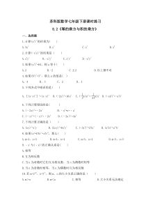苏科版数学七年级下册课时练习8.2《幂的乘方与积的乘方》(含答案)