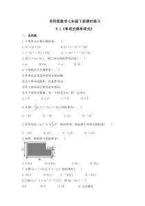 苏科版数学七年级下册课时练习9.1《单项式乘单项式》(含答案)