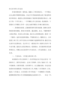 班主任年终工作总结