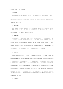 初中物理八年级下册教学总结