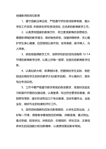 地理教师岗位职责要求