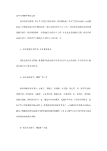 高中生物教师教学总结