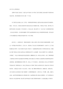 会计实习心得的体会