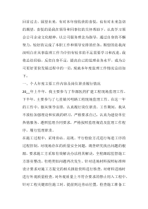 监理人员个人工作总结范文