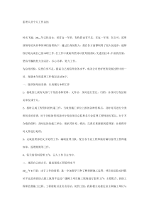 监理人员个人工作总结