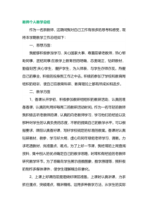 教师个人教学总结