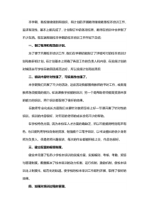 教师个人校本研修活动总结范本第三版